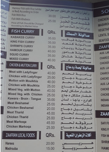 مينو مطعم الزعفران الغرافة