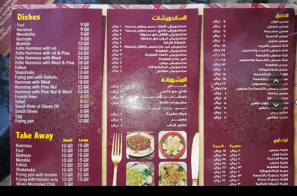 منيو مطعم ابو شريحة الدوحة