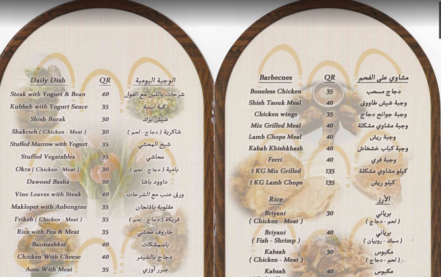 منيو مطعم الدمشقي في الدوحة 