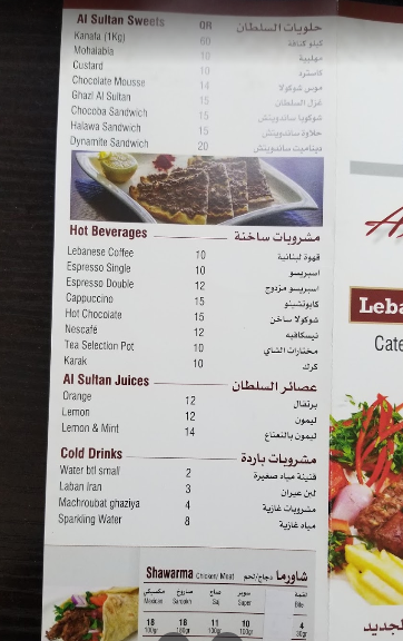 منيو مطعم السلطان في الدوحة