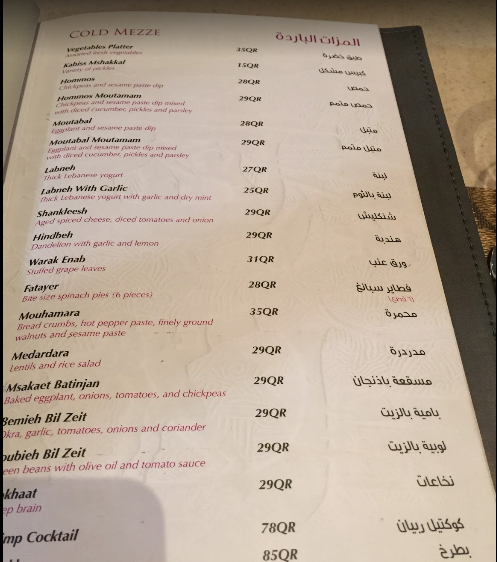 منيو مطعم برج الحمام اللبناني الدوحة
