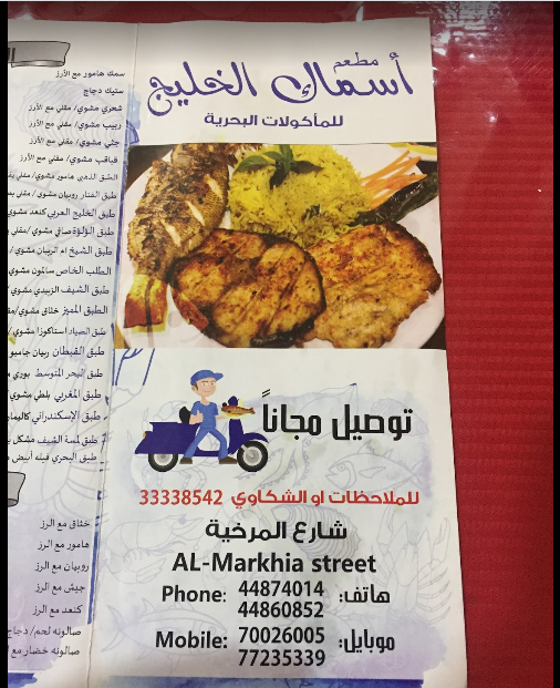 منيو مطعم اسماك الخليج الدوحة