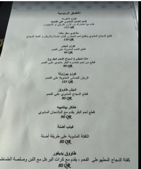 منيو مطعم سكر باشا الدوحة