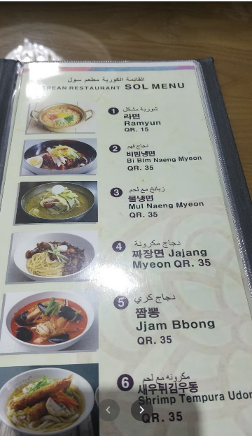 منيو مطعم سول الكوري الدوحة