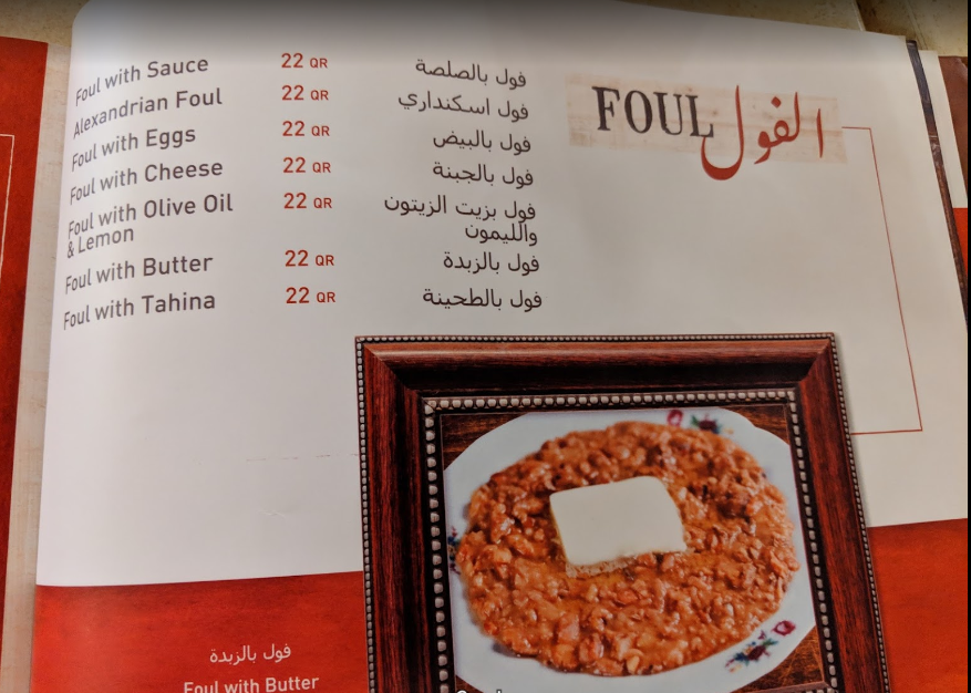 منيو مطعم خان فاروق الدوحة