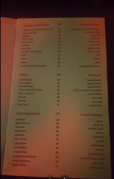 منيو مطعم البيسانة كتارا الدوحة