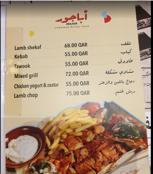 منيو مطعم أباجور في الدوحة 