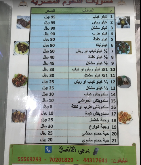 منيو مطعم مشاوي اللحوم المصرية الدوحة