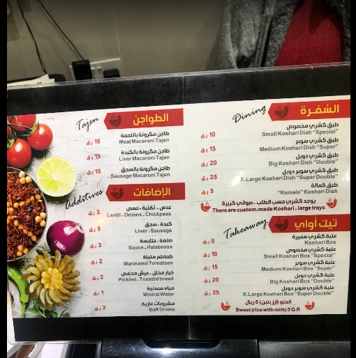 منيو مطعم شطة كشري وطواجن الدوحة