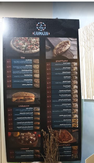 منيو مطعم لحمجون في الدوحة