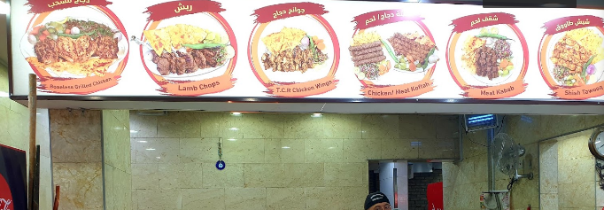 منيو مطعم تركيا المركزي الدوحة