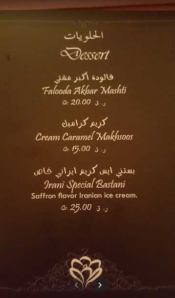 منيو مطعم قصر شبستان الدوحة