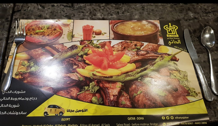 منيو مطعم الحاتي في الدوحة