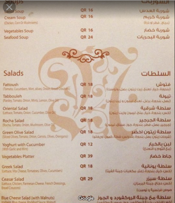منيو مطعم النبلاء في الدوحة 