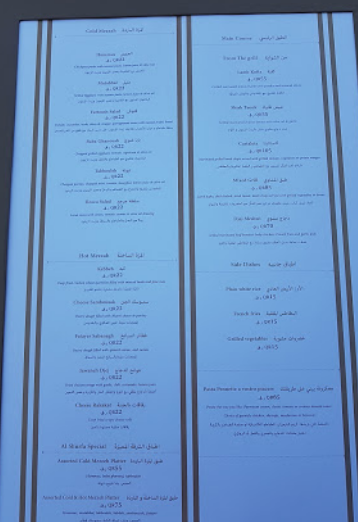 منيو مطعم الشرفة في الدوحة 