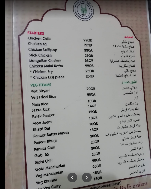 منيو مطعم حيدر اباد برياني هاوس الدوحة