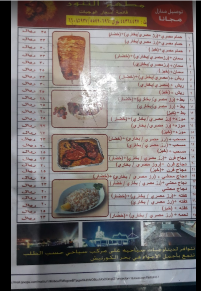 منيو مطعم التنور في الدوحة 