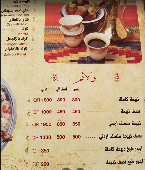 منيو مطعم بيت التنور الدوحة 