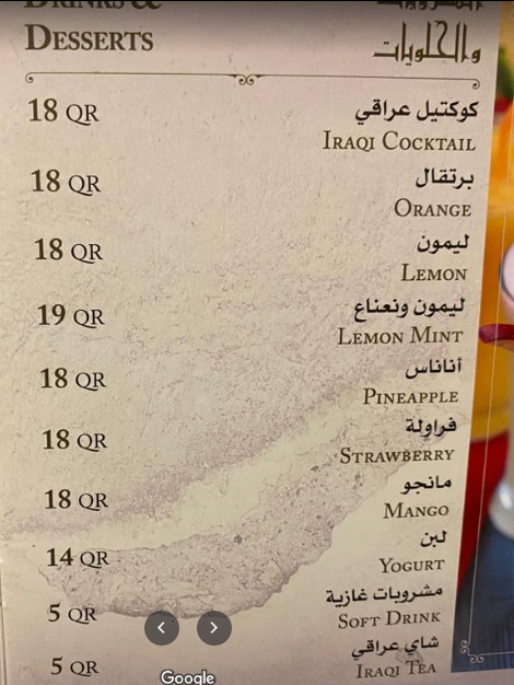 منيو مطعم الأعظمية العراقي الدوحة