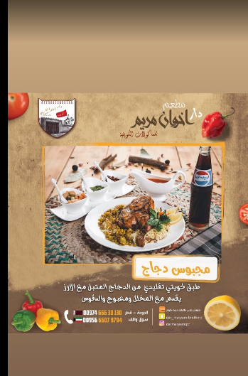 منيو مطعم دار إخوان مريم الدوحة