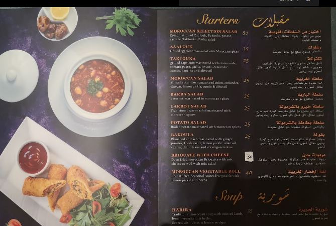 منيو منيو مطعم اجران للأكلات المغربي الدوحة