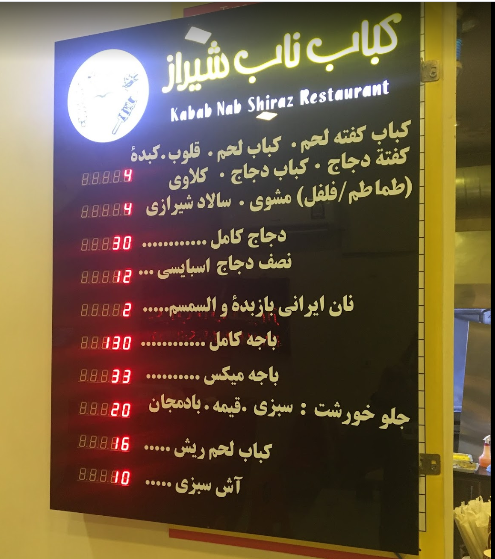 منيو مطعم كباب ناب شيراز 