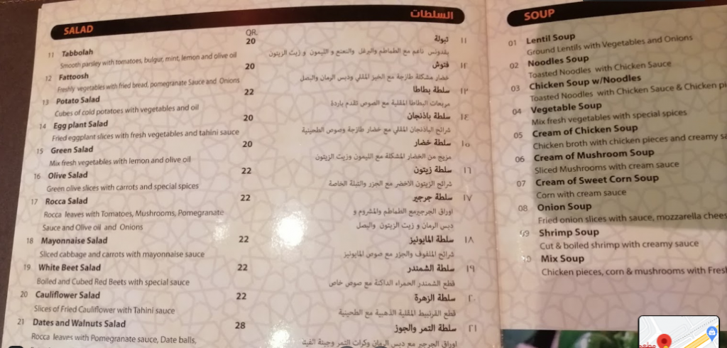 منيو مطعم البيت الشامي 