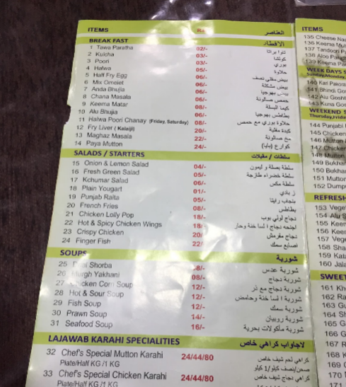 مينو مطعم بنجاب الدوحة