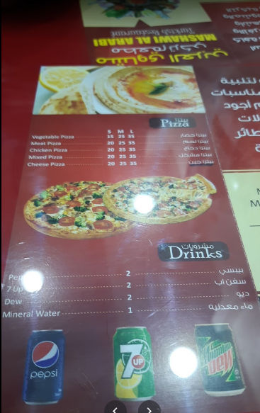 منيو مطعم مشاوي العرب 