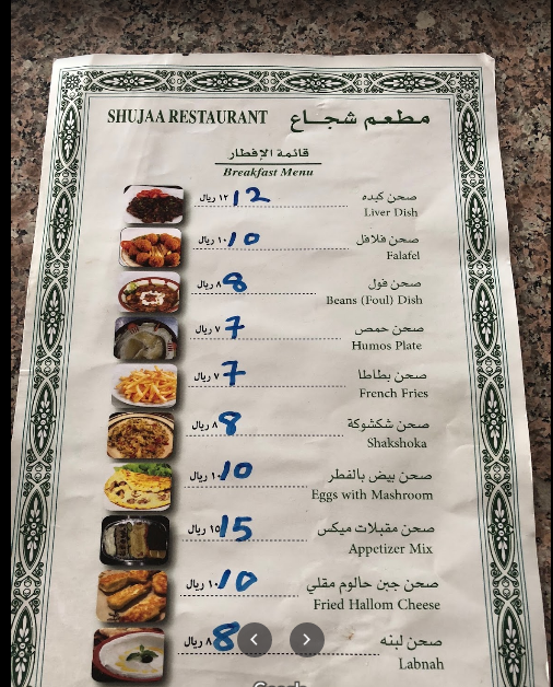 منيو مطعم كباب شجاع الدوحة