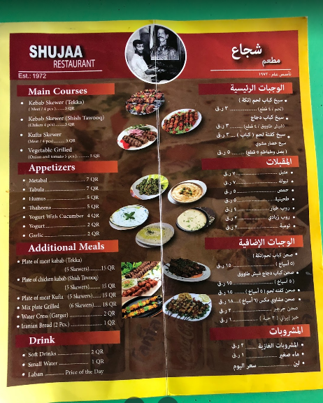 مطعم كباب شجاع في الدوحة منيو 