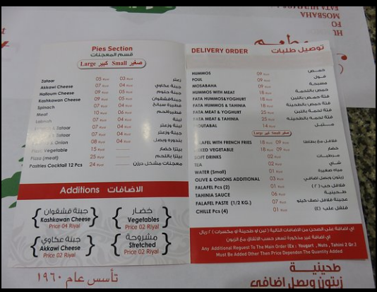 مطعم بيروت في الدوحة منيو 