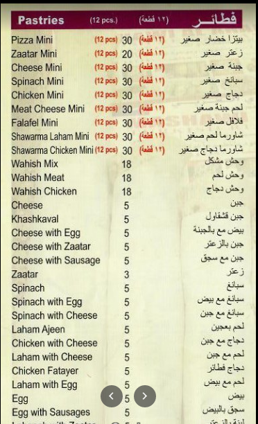 مطعم مشاوي العرب منيو 