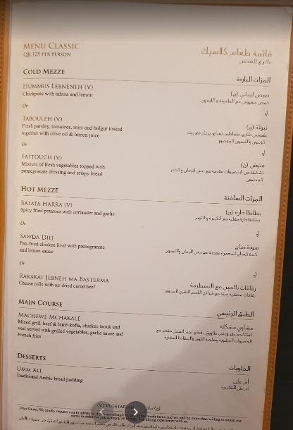 منيو مطعم زيتونة اللبناني الدوحة 