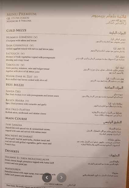 منيو مطعم زيتونة اللبناني 