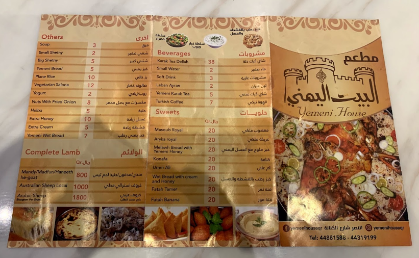 مينو مطعم البيت اليمني