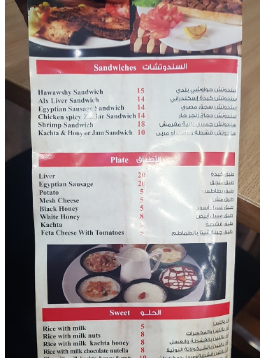 مطعم بحري للفطائر و البيتزا المصريه مينو 
