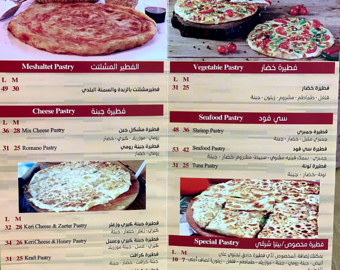 مينو مطعم بحري للفطائر و البيتزا الدوحة 