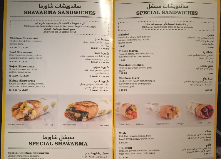  مينو مطعم ابو شاورما 
