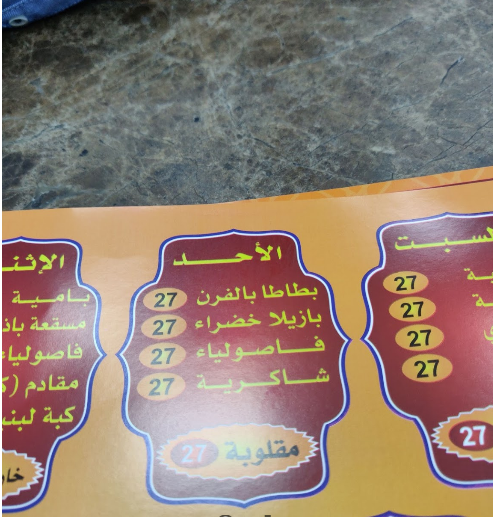 مينو مطعم ومندي دمشق