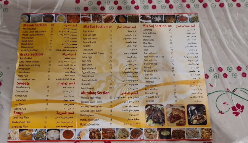 مينو الفنر للمأكولات اليمنية