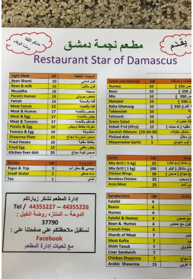 مينو مطعم نجمة دمشق