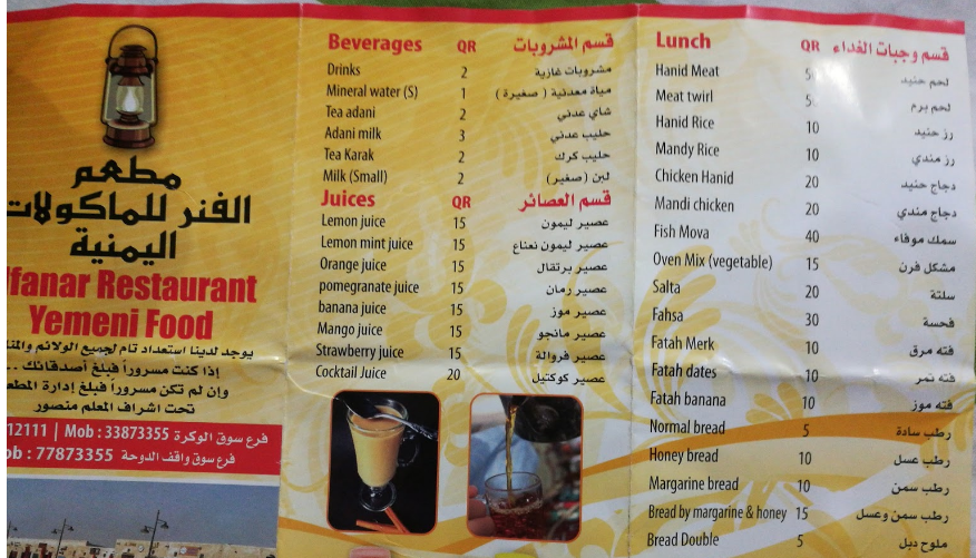 مينو مطعم الفنر للمأكولات اليمنية الجديد