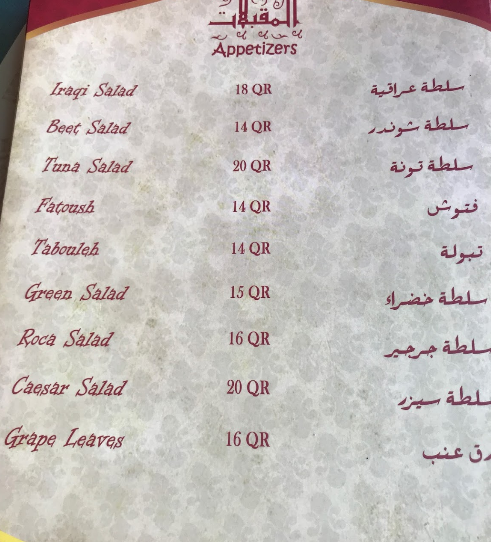 مينو مطعم الأعظمية العراقي