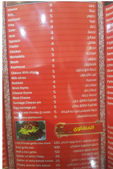 مينو مطعم ورود الشام قطر