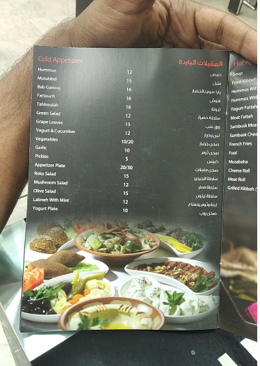 مينو مطعم أرزة لبنان