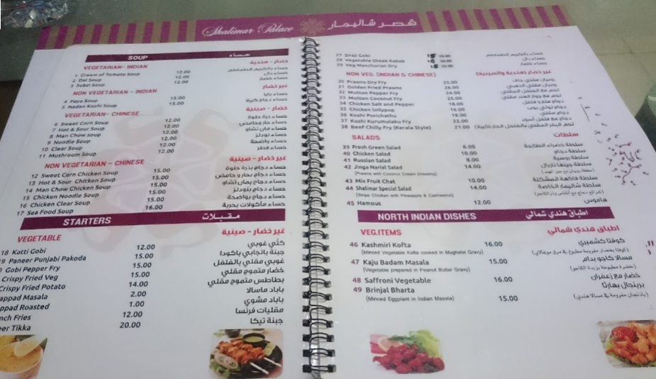 مينو مطعم قصر شاليمار في قطر