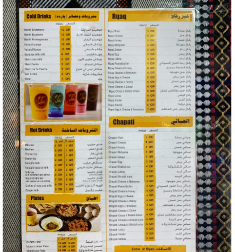 مينو مطعم شاي و رقاق في الدوحة