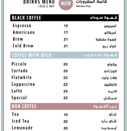 مينو قهوة فرام المتخصصة في الدوحة