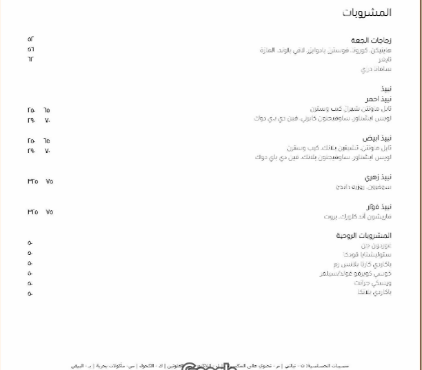 مينو مطعم اختيارات في الدوحة
